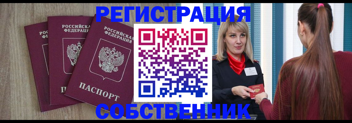 прописка для работы в Могочи