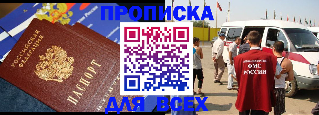временная регистрация купить в Могочи